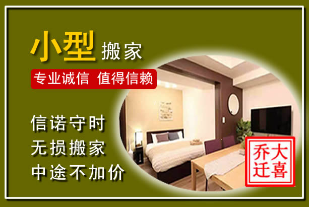 丹东小型搬家