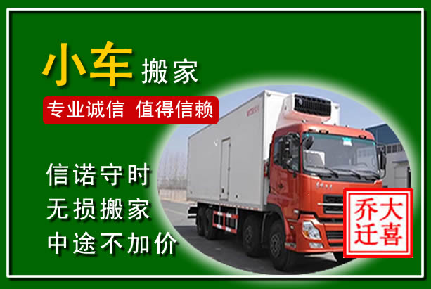 丹东物品搬运