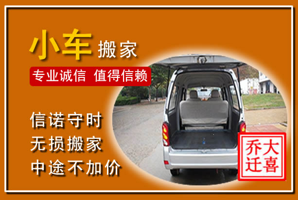 丹东个人搬家
