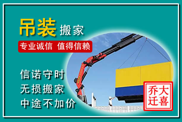 丹东吊装大件搬家