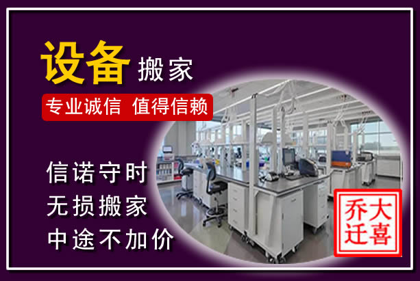 丹东仪器设备搬运