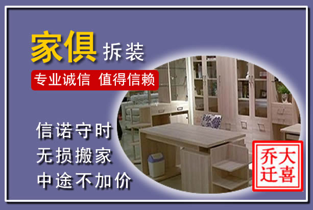 丹东家俱拆装搬运